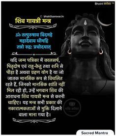 Lord Shiva Mantras, Shiva Purana, Shiva Mantra, Lord Shiva Mantra, Rudra Shiva, Jyotish Astrology, Gayatri Mantra