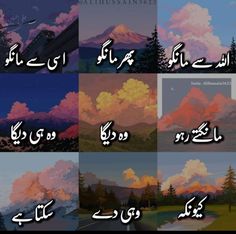 some words in different languages with mountains and clouds behind them, all written in arabic