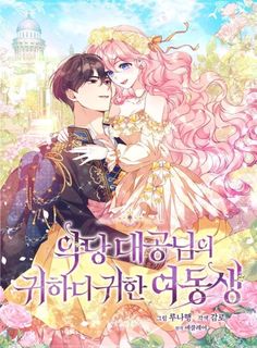 an anime poster with two people hugging in front of pink flowers and the words, i love