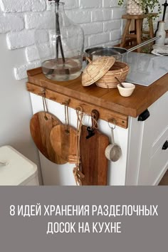 an old fashioned kitchen with wooden cutting boards and utensils on the counter top