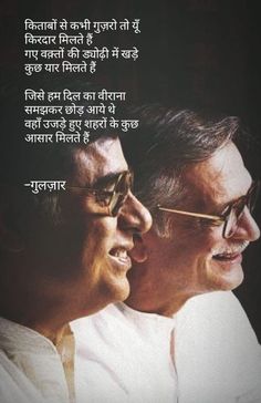 Gulzar Quotes On Friendship, Gulzar Poetry On Love, Gulzar Shayari Zindagi, Gulzar Quotes On Zindagi, Motvational Quotes, Positive Energy Quotes