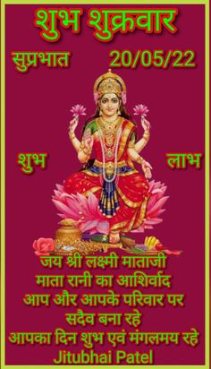 an image of the hindu god in red and green colors with text that reads,'happy