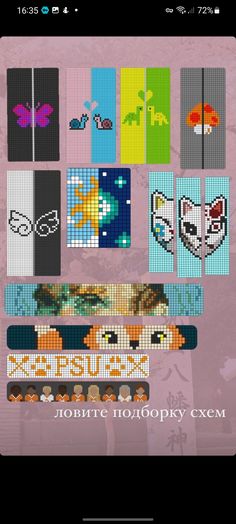 the cross stitch pattern is shown in this screenshote screen shot, which shows different designs and colors