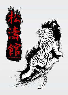 an ink drawing of a tiger sitting on its hind legs with the words written in chinese