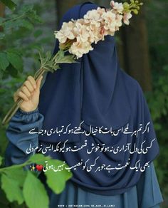 a woman holding flowers in her hand with an islamic quote on the image above it