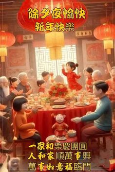 an advertisement for the chinese new year's celebration with children and adults sitting around a table