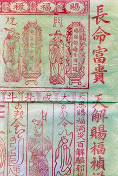 an old chinese paper with some writing on it