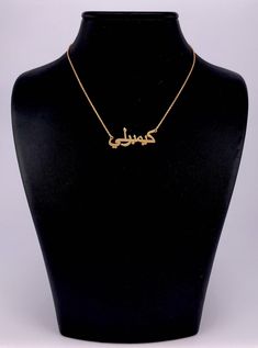 "Custom Arabic Name Necklace,Arabic Name Necklace with Your Name,Personalized Necklace * Material : 925 Sterling Silver * Finish Color : 14K Yellow Gold Plated , Rose Gold Plated or Sterling Silver ( No Plated ) *The coating is made with real gold. * Chain options : Box Chain and Cable Chain * there are pictures of what they look like * Chain Length : 14\" (35cm) , 16\" (40cm) , 18\" (45cm) , 20\" (50cm) *For a different chain size, please contact us. * Your Arabic Name : 1. You can send your na Traditional Gold Necklaces For Mother's Day, Traditional Gold Necklace For Mother's Day, Traditional Personalized Necklace As Gift, Traditional Personalized Necklaces As Gift, Traditional Personalized Necklace For Gift, Traditional Nameplate Jewelry For Gift, Traditional Nameplate Jewelry Gift, Personalized Pendant Necklaces For Celebration, Personalized Pendant Necklace For Celebration