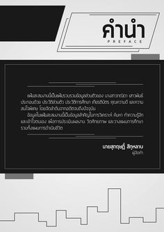 an image of a black and white poster with the words run in thai on it