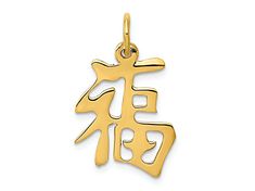 14k yellow gold Chinese symbol good luck charm pendant. Measures approximately 15/16" L x 9/16" W and has a 1mm bail. Good Luck Yellow Gold Jewelry With Charms, Good Luck Yellow Gold Charms Jewelry, Good Luck Yellow Gold Pendant Charm Necklace, 14k Gold Good Luck Pendant Charms, Chinese Good Luck Charms, Chinese Symbols, Luck Charms, Good Luck, Charm Pendant