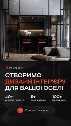 an advertisement for a new apartment in the city, with black and orange colors on it