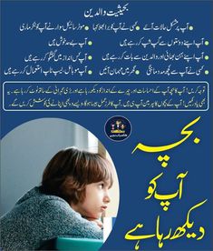 an advertisement for the children's book in english and arabic, featuring a young boy with