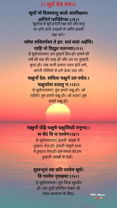 Meditation Mantras Sanskrit, Kali Mantra, Surya Dev, Vedic Astrology Charts, Good Morning Clips, All Mantra, Yoga Facts, Mantra For Good Health