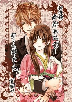 Teito Hatsukoi Shinjyu Cosplay Tumblr, Couple Poses Drawing, 2000s Art, Anime Fanfiction, Shoujo Manga, Manga Covers, Anime Couples Manga