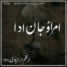 a light bulb with an image of a tree in it and the words written in arabic