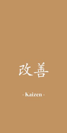 Kaizen Tattoo Forearm, Kaizen Wallpapers Aesthetic, Kaizen Tattoo Designs, Kaizen Tatto Idea, Kaizen Japanese Tattoo Ideas