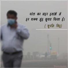 a man is walking in the fog wearing a face mask