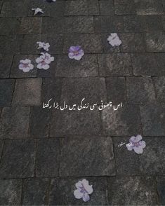 some flowers are on the ground with words written in arabic