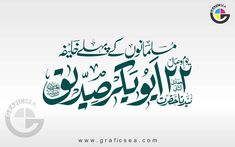 arabic calligraphy in green and white with the words, i am not sure what it is