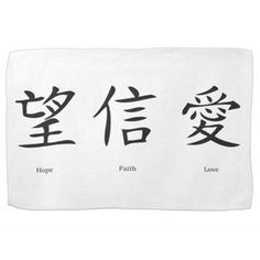 Symbols For Love, Blessed Tattoos, Symbols Of Strength Tattoos, Faith Hope Love Tattoo, Chinese Symbol Tattoos, Hope Tattoo, Japanese Tattoo Symbols, Ear Tattoos, Matching Couple Tattoos