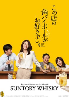 the poster for suntoryy whisky shows four people holding mugs and smiling