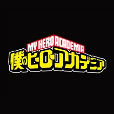 the logo for my hero academy, written in yellow and red on a black background