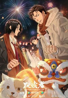 an anime movie poster with two men standing next to each other and fireworks in the background