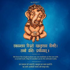 Ganapati Quote images Ganesh Shlok, Sanskrit Shlok, गणेश जी, God Ganesh, Jai Ganesh, Happy Independence Day India, Earth Drawings