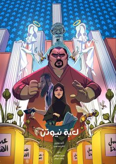 an arabic movie poster with two people in the background