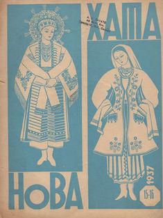 an old book with two pictures of women in traditional dress and the title'xana hoba '