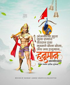 Hanuman Janmotsav Images, Lord Wallpaper, शुभ सकाळ, Shivaji Maharaj Hd Wallpaper, Full Hd Photo, Durga Images, Shivaji Maharaj, Background Images Hd