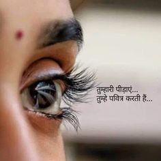 a woman's eye with the words in english