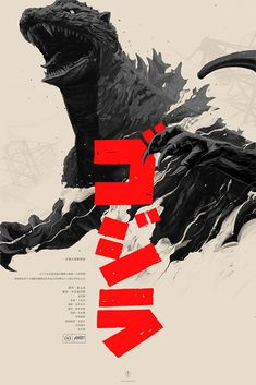 the movie poster for godzilla is shown in red and black