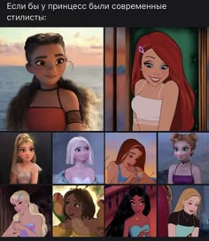 the princesses from disney's little mermaids are shown in this screenshot