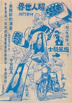 an old advertisement for the japanese motorcycle company, which has been painted blue and white