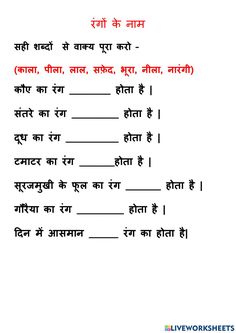 Grammar online worksheet for 2. You can do the exercises online or download the worksheet as pdf. Class First Hindi Worksheet, Hindi Worksheet For Grade 3, Class 2nd Hindi Worksheet, Hindi Work Sheet For Class 2, Hindi 1st Class Worksheet, 2nd Class Hindi Worksheet, Class 3 Hindi Worksheet, 1st Class Hindi Worksheet, Hindi Worksheets For Class 2