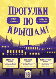 the poster for an upcoming show in russian and english, with people standing on top of a