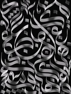 arabic calligraphy in silver on a black background with white and gray swirls around it