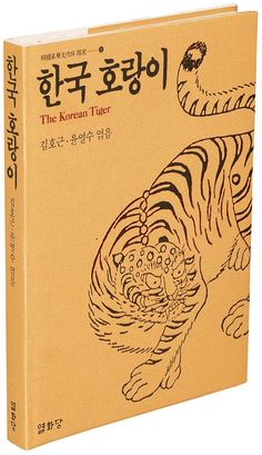 a book with an image of a tiger on it