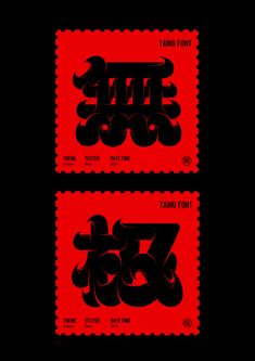 two red and black postage stamps with the words tamu font written in different languages