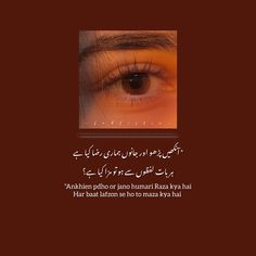 an advertisement with the words in english and arabic, on top of a woman's eye