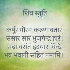 Healing Images, Lord Shiva Mantra, Hindu Vedas, Durga Mantra, Sanskrit Language, Sanskrit Quotes