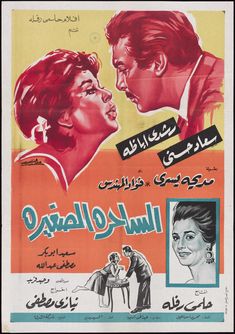 an old movie poster with two men and one woman in arabic writing on the front