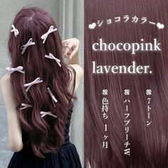 Pelo Color Vino, The Wet Look, Best Hairstyles For Women, Black Hair Aesthetic, Hairstyle Easy, Dyed Hair Blue, Korean Hair Color, Hair Color Underneath, Cute Hair Colors