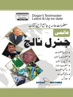 an arabic textbook with pictures of people and the words dogar's testmaster latest & up - to - date