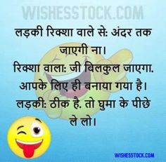 Best NON VEG JOKES IN HINDI With Images Collections – Wishesstock Shree Hari