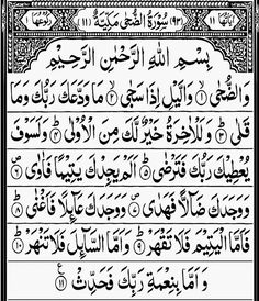 an arabic text in black and white, with the words written on it's sides