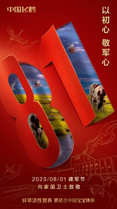 an advertisement for the chinese new year's eve celebration with two cows in a field