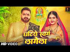 Chhath Puja Song, Chath Pooja Image, Pawan Singh, Chhath Puja