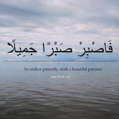 an arabic quote on water with clouds in the background